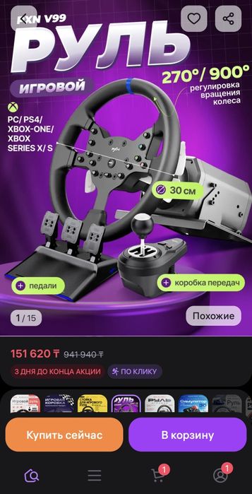 Игровой руль Pxn v99