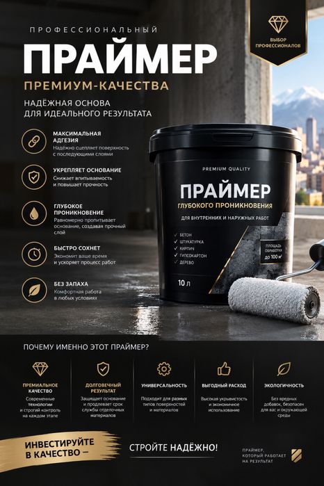 Праймер премиум качества