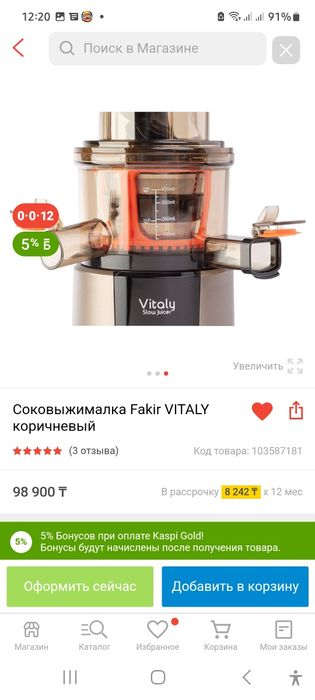 Соковыжемалка Fakir