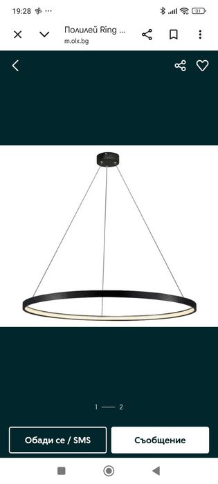 Полилей Ring с Led светлина - неутрална
