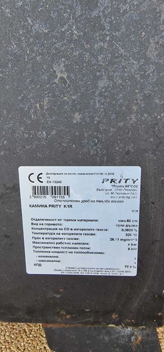 ПРОДАВАМ ПЕЧКА НА ДЪРВА PRITY K1R – 9 kW + КОМПЛЕКТ КОМИННИ ЕЛЕМЕНТИ