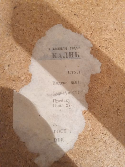 Продам стулья Советские