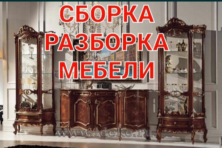 Уста мебелчи хизматлари мебелларни ечамиз йиғамиз ва таъмирлаймиз