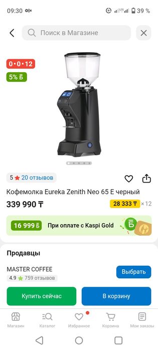 Кофемолка кофемолка