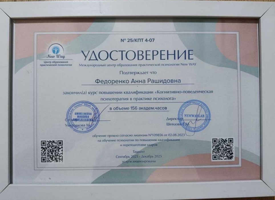 Практический психолог