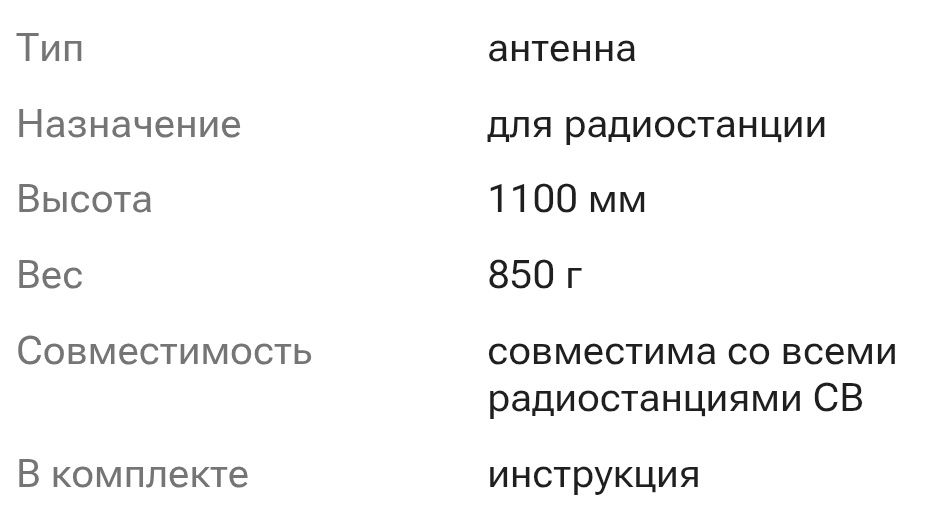 Антенна для авто радиостанции