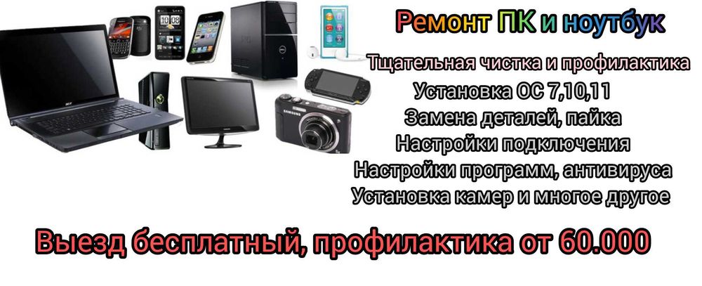 Ремонт и восстановления данных