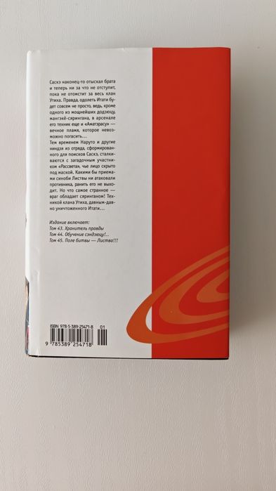 Манга Наруто Хранитель правды