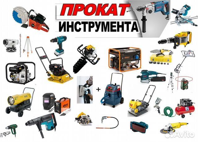 Аренда инструрментлар