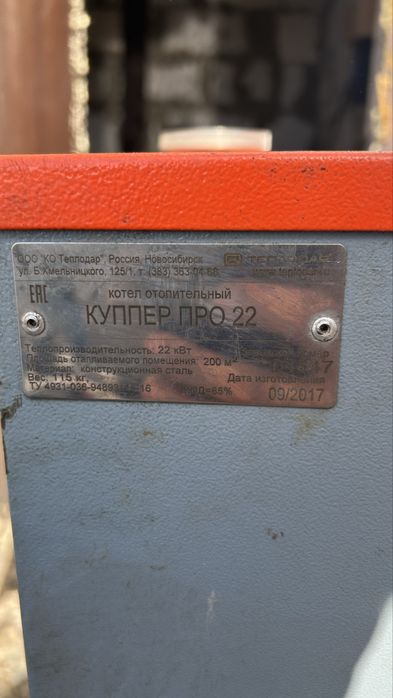 Продам котел Купер
