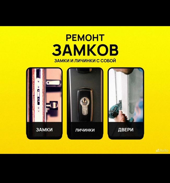 Вскрытие ремонт замена замков