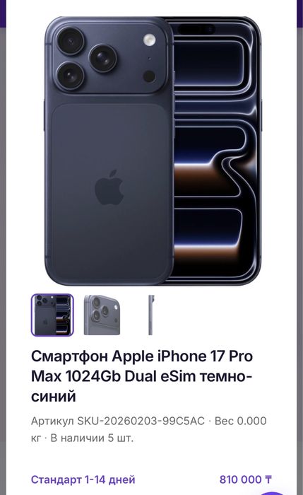 Айфон 17,17 про,про максы