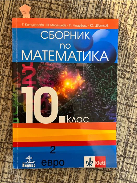 Сборници по физика и математика