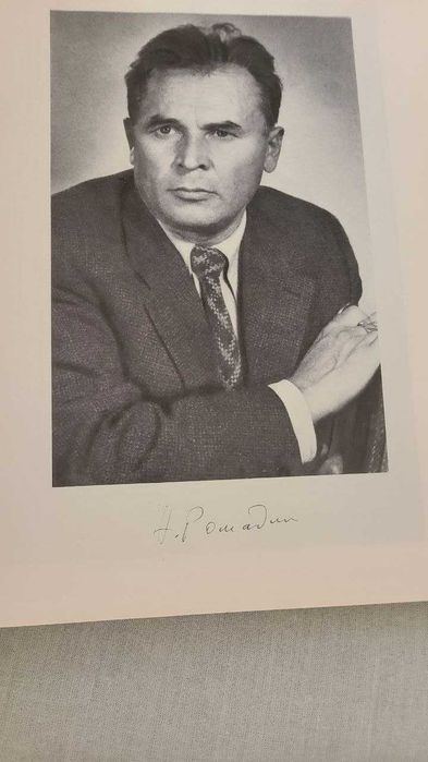 Николай Ромадин. Альбом