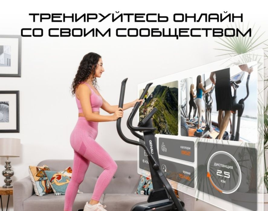 Тренажер Genau Элипс