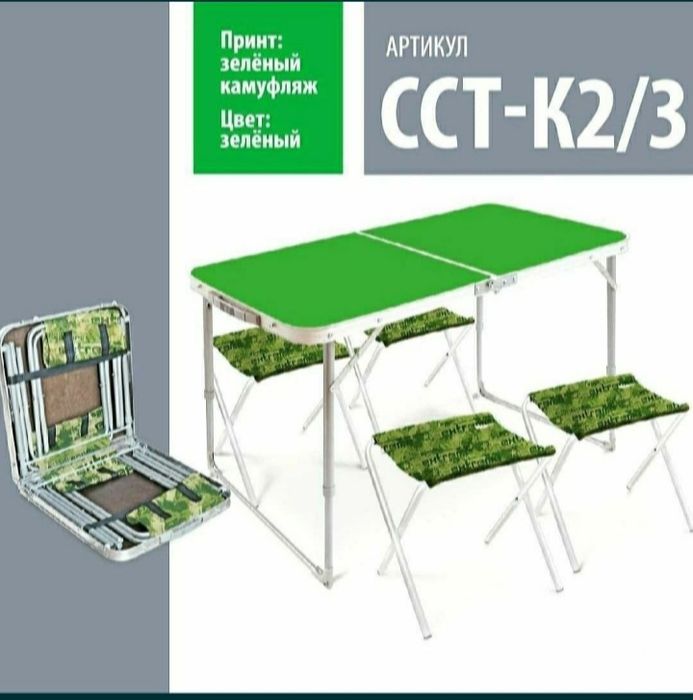 Даставка бэсплатная. Российский складной стол+ 4 стула