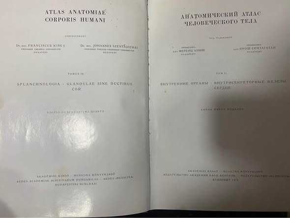 Анатомический атлас человеческого тела 3 книги  Кишш Ференц