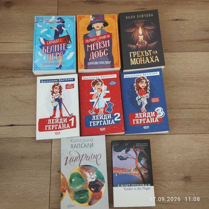 Продавам книги - Лейди Гергана