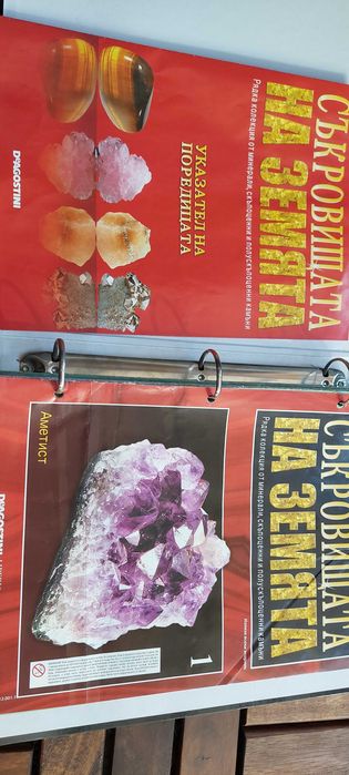 минерали в кутия - 2 броя, класьор и списания Deagostini,