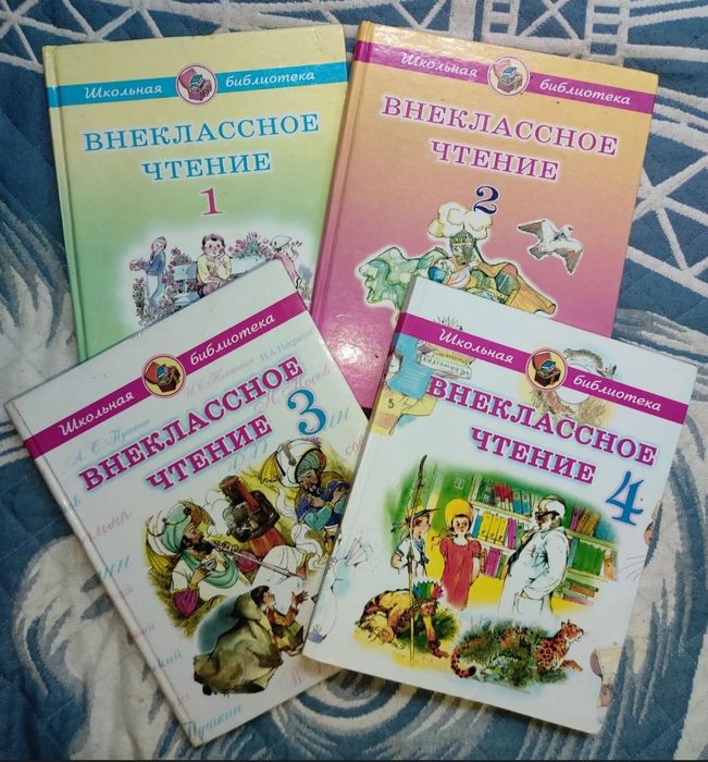 Внеклассное чтение