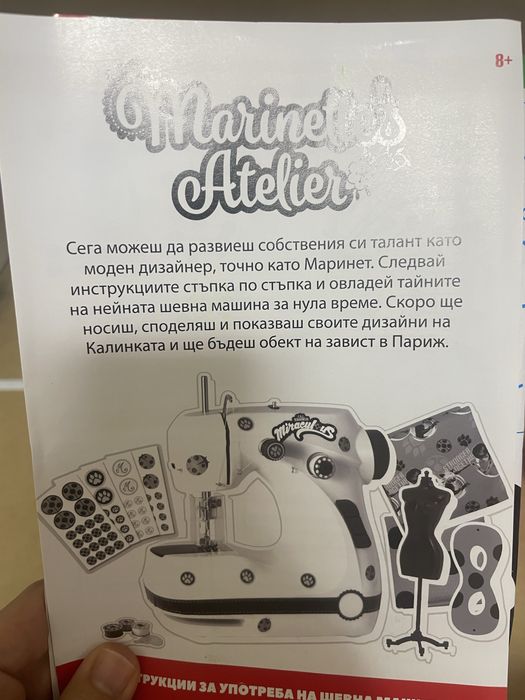 Шевна машина за деца