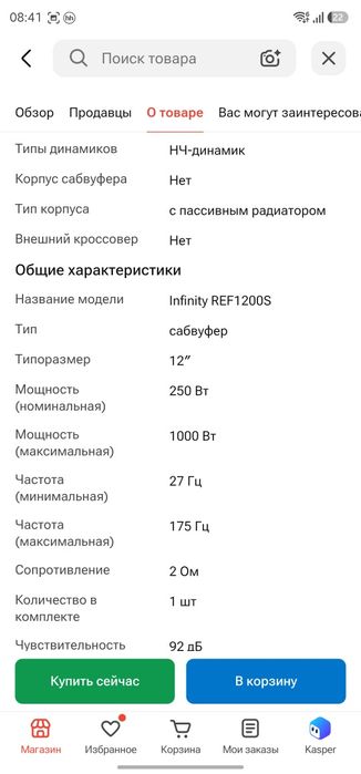 Сабвуфер infinity s1200 reference (12")
