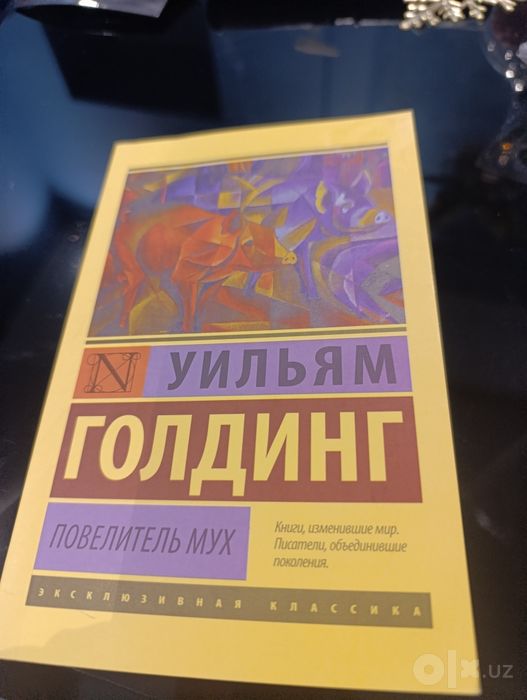 Новая книга Уильям Голдинг Повелитель мух