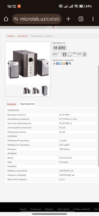 Продаю колонки Microlab subwoofer system M890