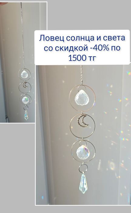 Ловец солнца и света со скидкой