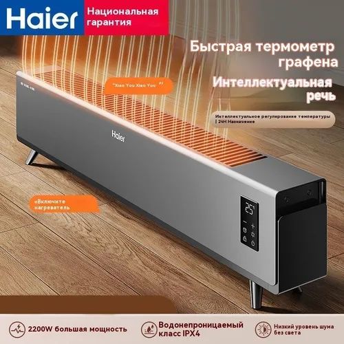 Обогреватель конвекторный Haier 2.2 kw