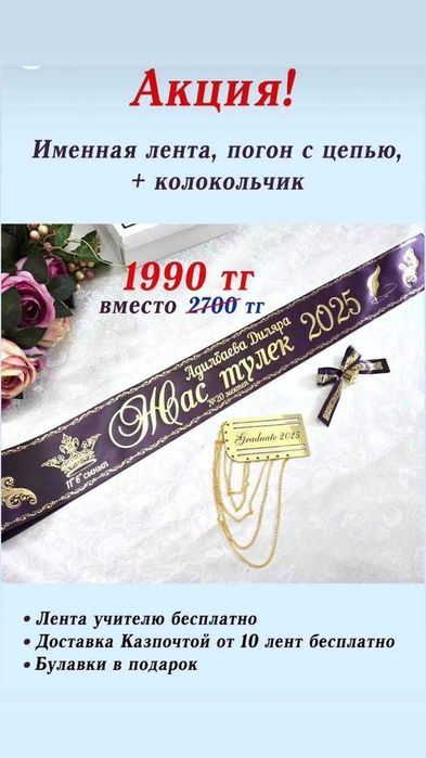 именные ленты по акции