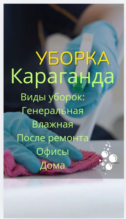 Караганда клининг