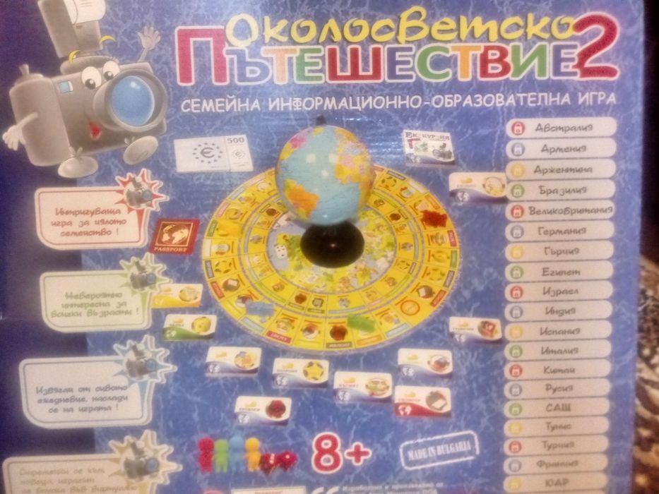 Околосветско пътешествие 2