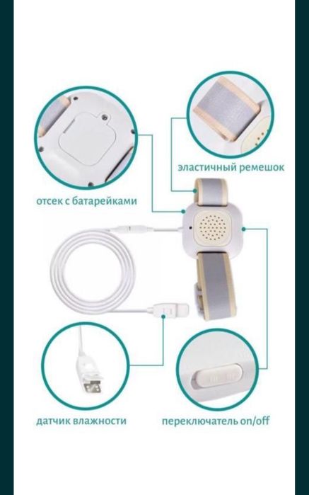 Энурезный будильник