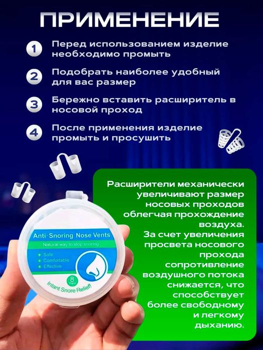 Антихрап. Зажимы для носа, для улучшения дыхания, 8 шт с футляром.