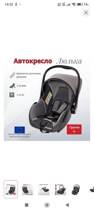 Продам автолюльку.