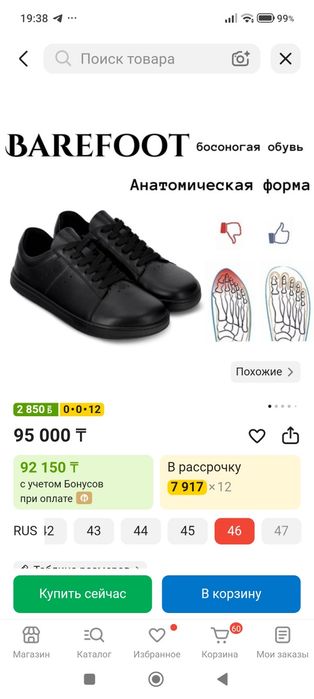 Обувь  басаногая бе ленка