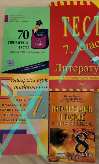 Сборници по математика и български език,4, 5 и 6 кл, тестове НВО 7 кл.