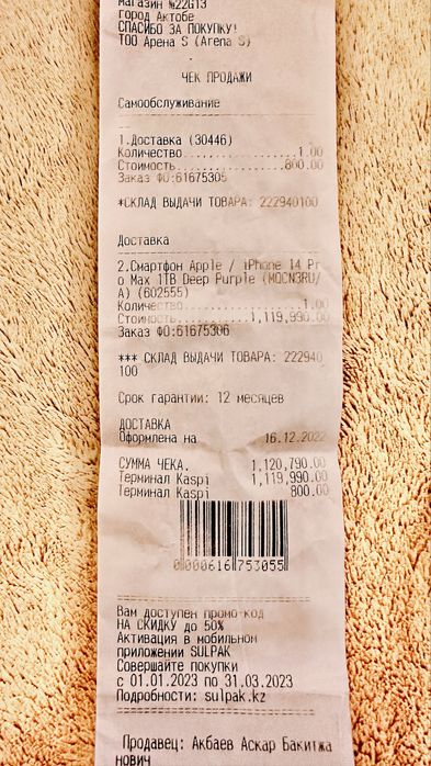 Продам IPHONE 14 pro max 1 TB