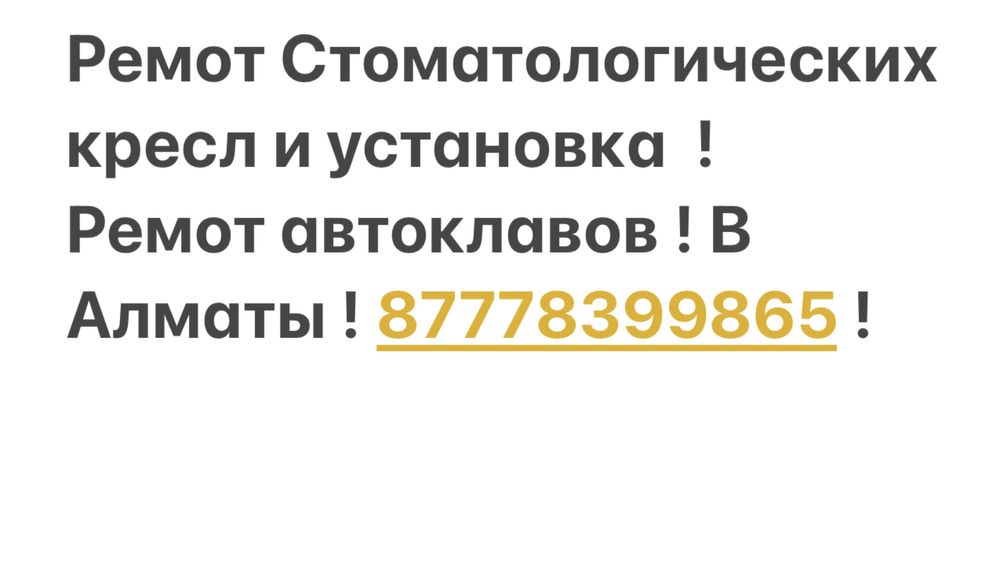 Ремонт стомотологичиски и автоклавов ! Монтаж димонтаж по городу алмат