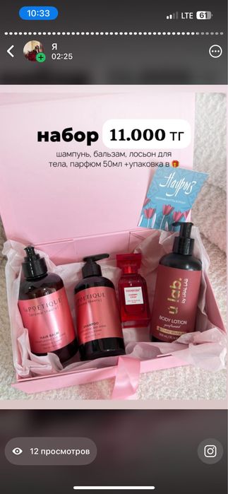 Подарочный набор на 8 марта