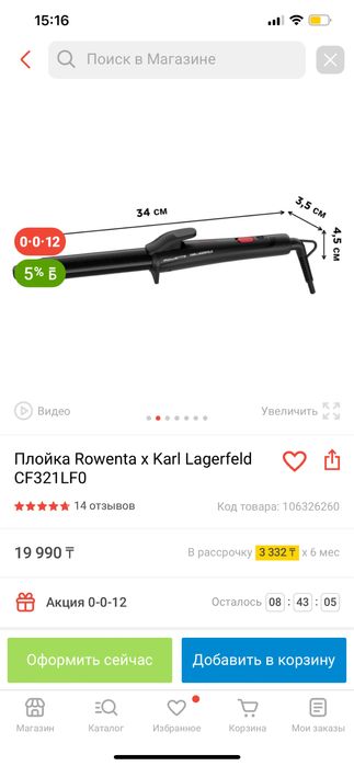 Плойка Rowenta x Karl Lagerfeld CF321LF0