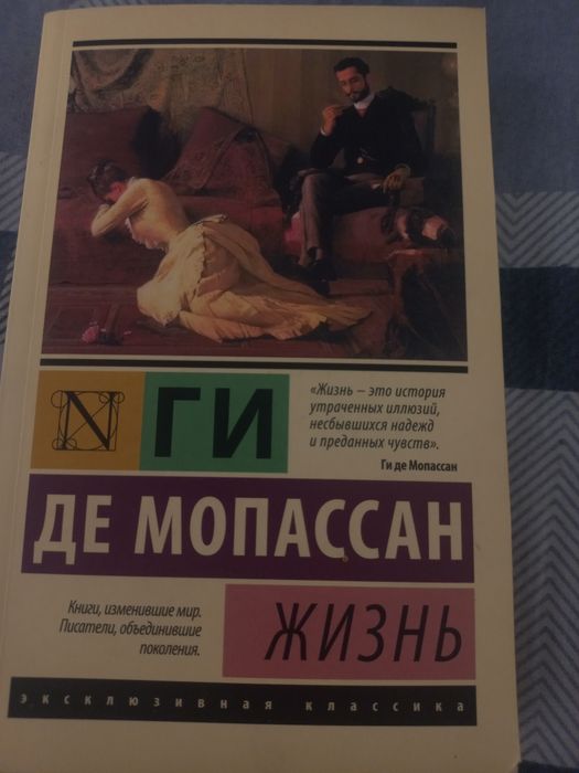 Ги Де Моппасан Жизнь