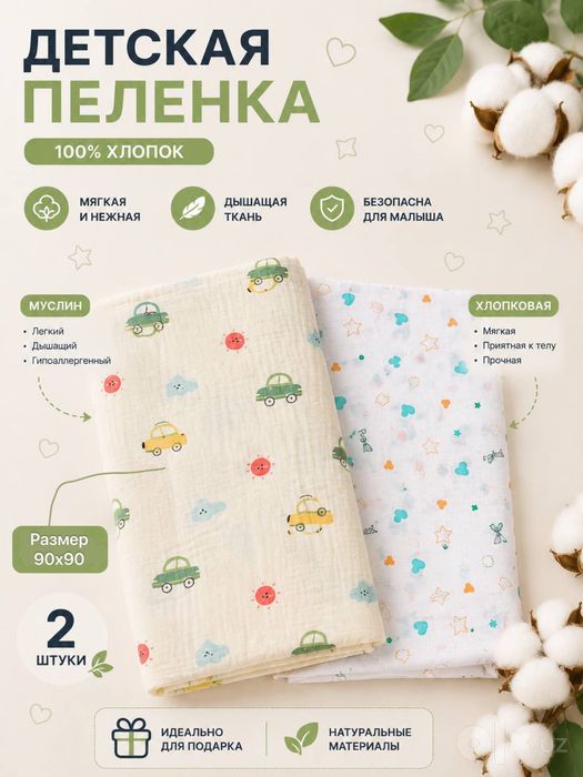 Пеленки для детей. 2 шт ( муслиновый и хлопковый )
