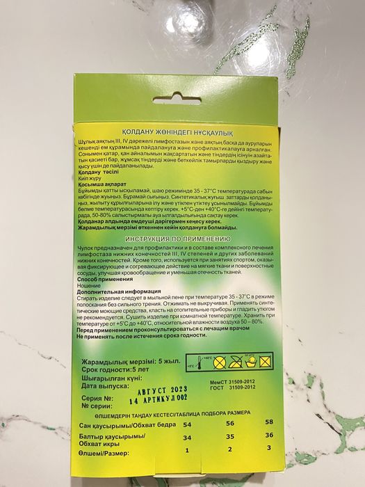 Чулок.Чулки компрессионные из полотна эластомерного