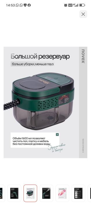 Парогенератор Novex 5 в 1