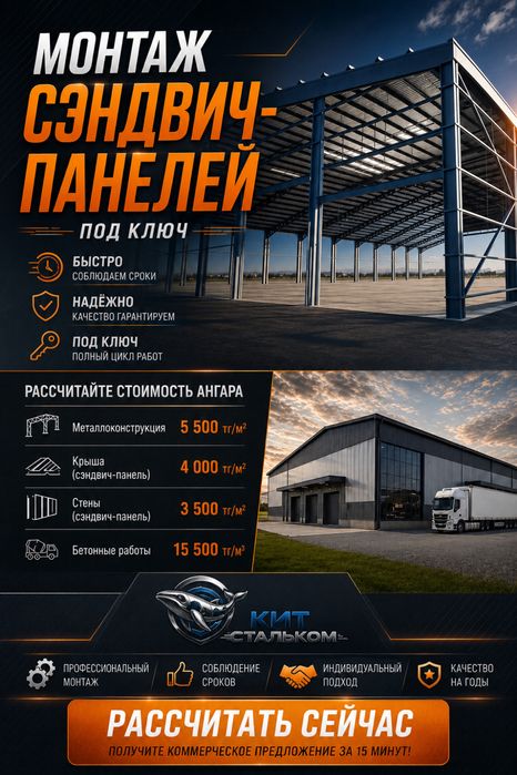 Монтаж сэндвич-панели по всему Казахстану