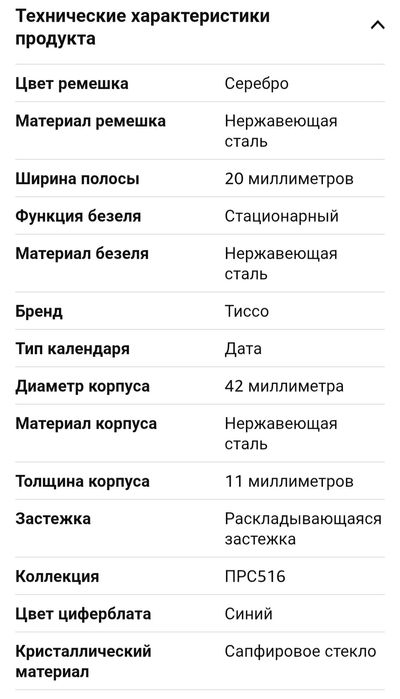 Часы Tissot PRS 516