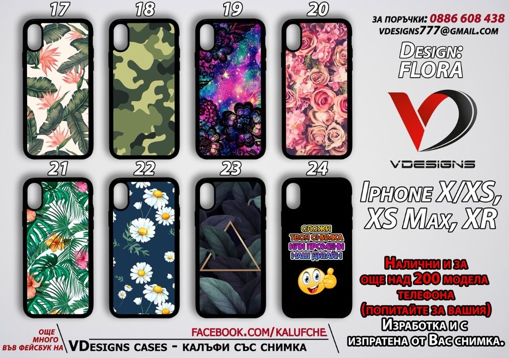 Цветя силиконов калъф за Samsung Iphone Xiaomi и още над 500 модела