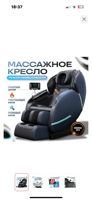 массажное кресло